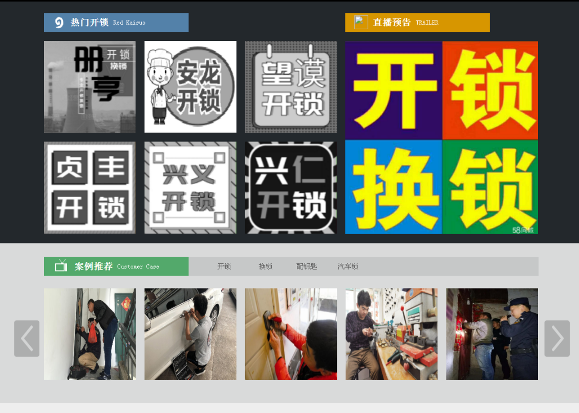 南召黔西南开锁网门户网站